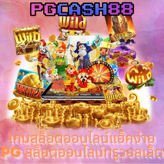 pg เครดิต ฟรี 50 ยืนยัน เบอร์